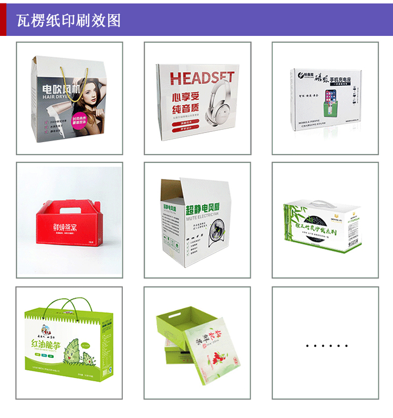 瓦楞紙白底彩印_包裝盒、禮品盒、平口紙箱等印刷