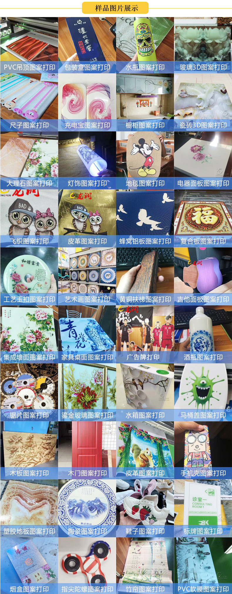 uv打印機在產(chǎn)品上應(yīng)用，部分客戶打樣圖