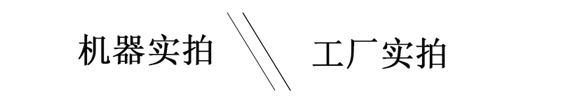 工廠實拍，機器實拍照片