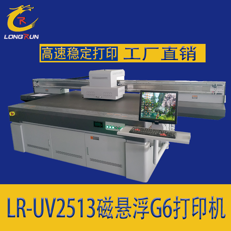 uv打印機(jī),鞋子打印機(jī),紙箱無(wú)版印刷機(jī),uv彩印機(jī),uv打印機(jī)廠家,龍潤(rùn)