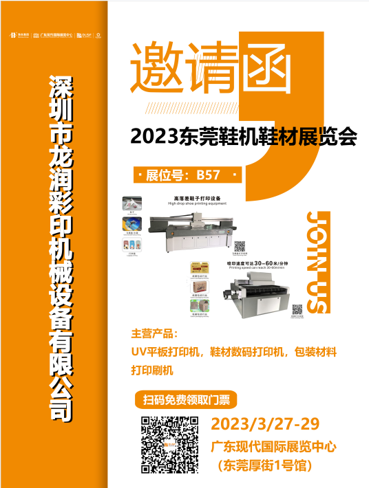 uv打印機,鞋子打印機,紙箱無版印刷機,uv彩印機,uv打印機廠家,紙箱無版打印機，玩具印花機，巖板玻璃3D打印機，紙箱高速打印機，崗石uv打印機，玩具uv打印機，玻璃浮雕數(shù)碼印刷機，紙箱快速打印機，紙箱數(shù)碼打印機，崗石噴墨打印機，高落差打印機，3d圖案直噴機