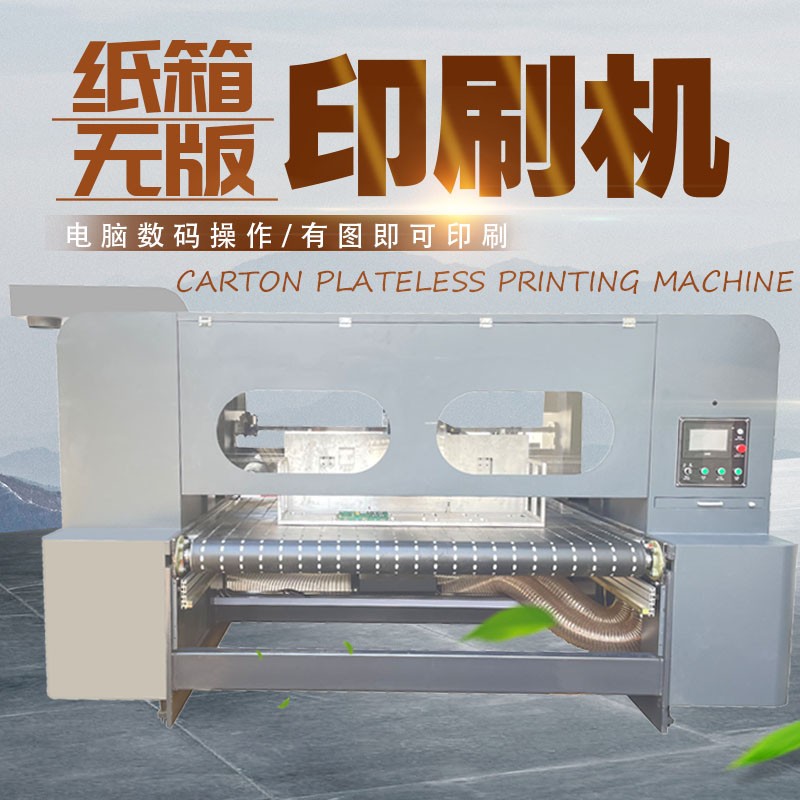 uv打印機(jī),鞋子打印機(jī),紙箱無版印刷機(jī),uv彩印機(jī),uv打印機(jī)廠家,紙箱無版打印機(jī)，玩具印花機(jī)，巖板玻璃3D打印機(jī)，紙箱高速打印機(jī)，崗石uv打印機(jī)，玩具uv打印機(jī)，玻璃浮雕數(shù)碼印刷機(jī)，紙箱快速打印機(jī)，紙箱數(shù)碼打印機(jī)，崗石噴墨打印機(jī)，高落差打印機(jī)，3d圖案直噴機(jī)