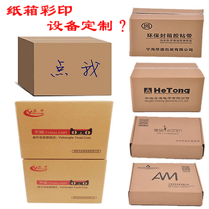 uv打印機(jī),鞋子打印機(jī),紙箱無(wú)版印刷機(jī),uv彩印機(jī),uv打印機(jī)廠家,紙箱無(wú)版打印機(jī)，玩具印花機(jī)，巖板玻璃3D打印機(jī)，紙箱高速打印機(jī)，崗石uv打印機(jī)，玩具uv打印機(jī)，玻璃浮雕數(shù)碼印刷機(jī)，紙箱快速打印機(jī)，紙箱數(shù)碼打印機(jī)，崗石噴墨打印機(jī)，高落差打印機(jī)，3d圖案直噴機(jī)